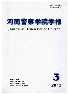 河南警察学院学报