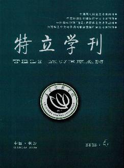 特立学刊