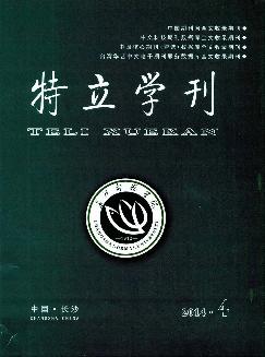 特立学刊