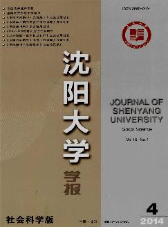 沈阳大学学报：社会科学版