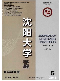 沈阳大学学报：社会科学版