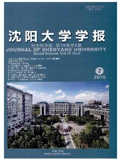 沈阳大学学报：社会科学版