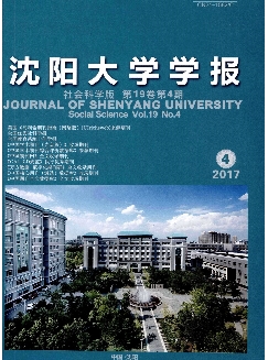 沈阳大学学报：社会科学版