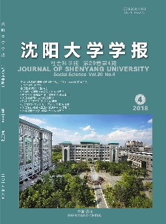 沈阳大学学报：社会科学版