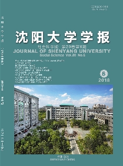 沈阳大学学报：社会科学版