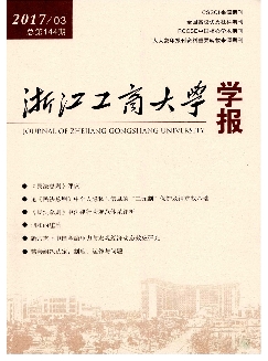 浙江工商大学学报