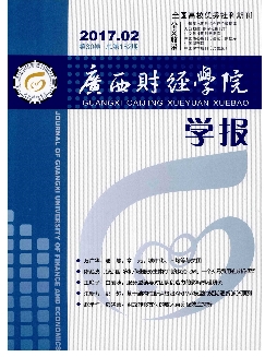 广西财经学院学报