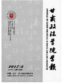 甘肃政法学院学报