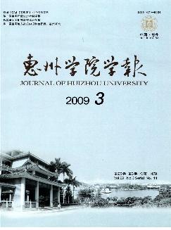 惠州学院学报