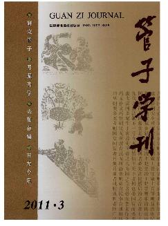 管子学刊