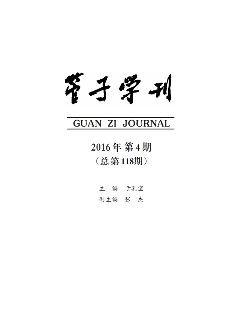 管子学刊