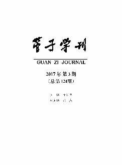 管子学刊