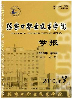 张家口职业技术学院学报