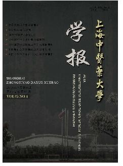 上海中医药大学学报