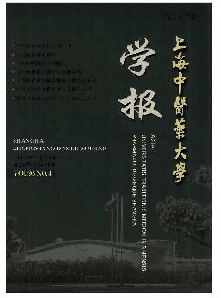 上海中医药大学学报