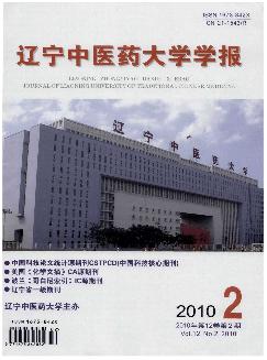 辽宁中医药大学学报