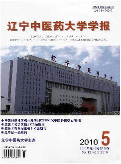 辽宁中医药大学学报