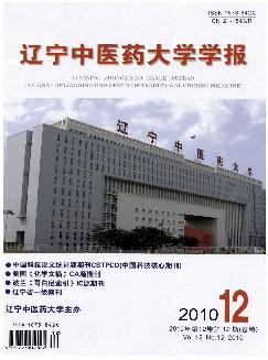 辽宁中医药大学学报