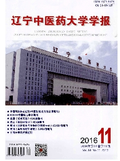 辽宁中医药大学学报