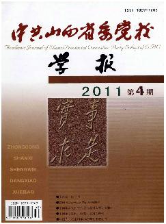 中共山西省委党校学报