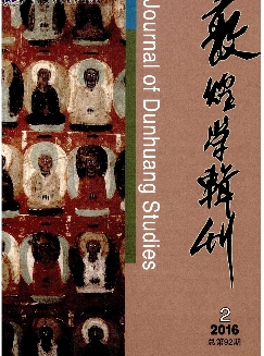 敦煌学辑刊