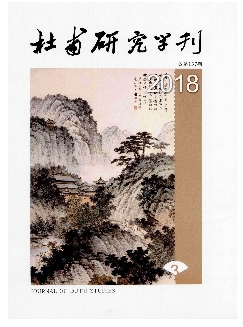 杜甫研究学刊