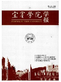 宜宾学院学报