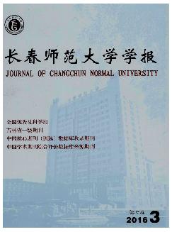 长春师范大学学报