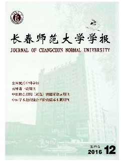 长春师范大学学报