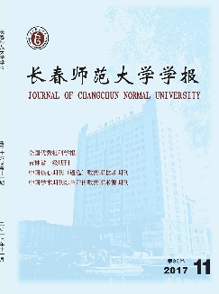 长春师范大学学报