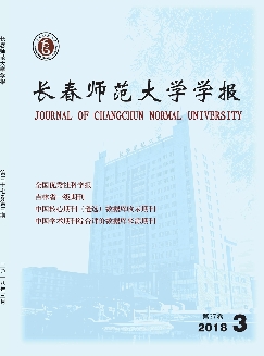 长春师范大学学报