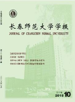 长春师范大学学报