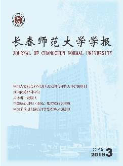 长春师范大学学报