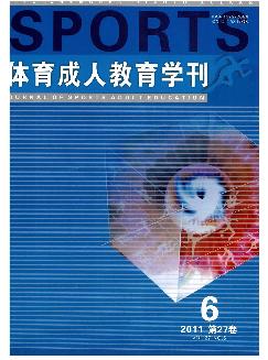 体育成人教育学刊