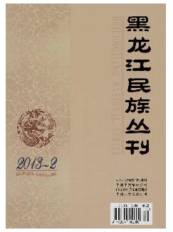 黑龙江民族丛刊