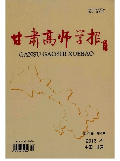 甘肃高师学报