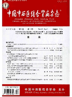 中国中西医结合肾病杂志