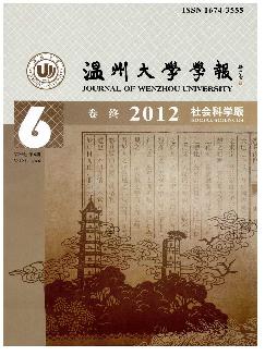 温州大学学报：社会科学版