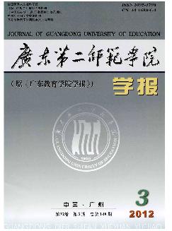 广东第二师范学院学报