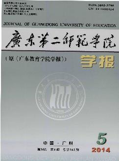 广东第二师范学院学报