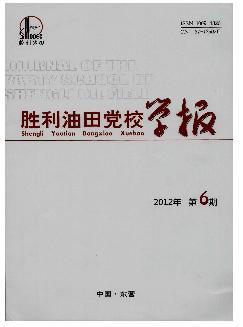 胜利油田党校学报