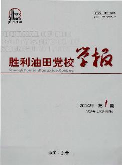 胜利油田党校学报