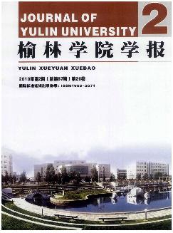 榆林学院学报