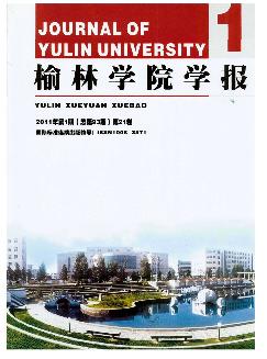 榆林学院学报