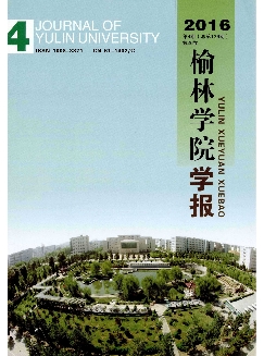 榆林学院学报