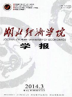 湖北经济学院学报