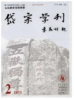 岱宗学刊：泰安教育学院学报