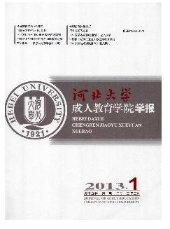 河北大学成人教育学院学报