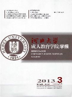 河北大学成人教育学院学报