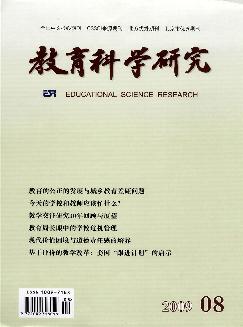 教育科学研究